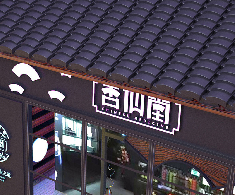 杏仙堂中医品牌全案设计