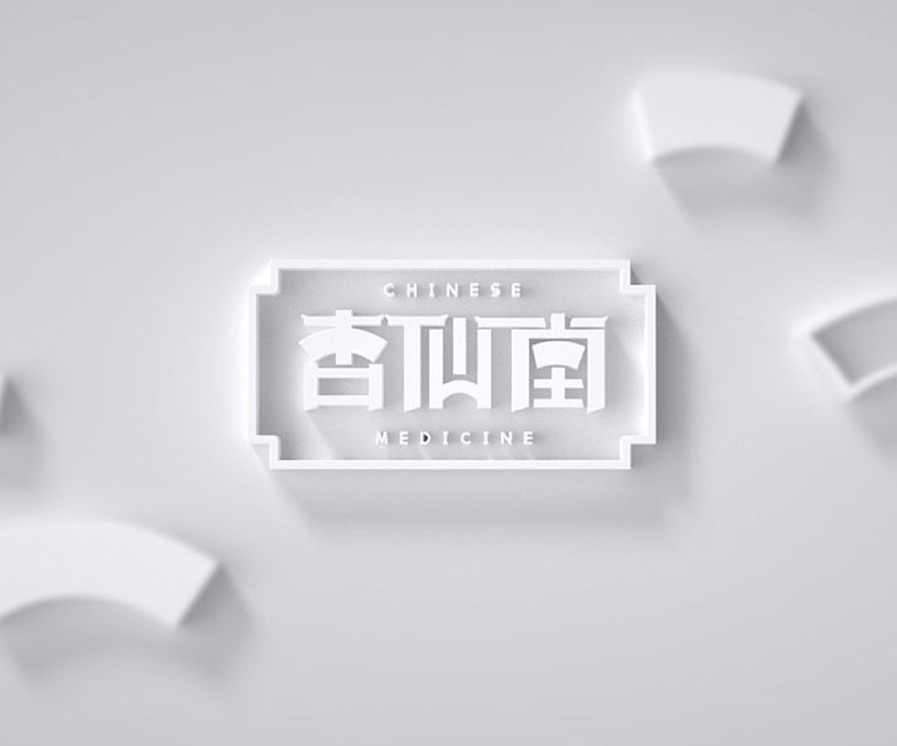 杏仙堂 中医包装/医药包装/养生包装/保健品包装/中草药包装设计