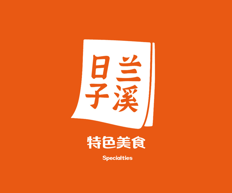 杭州VI设计 兰溪餐饮VIS形象系统