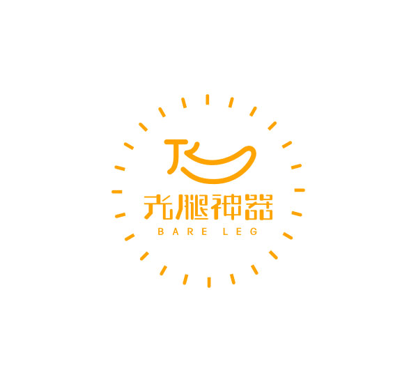 光腿神器品牌LOGO创意设计与产品包装设计