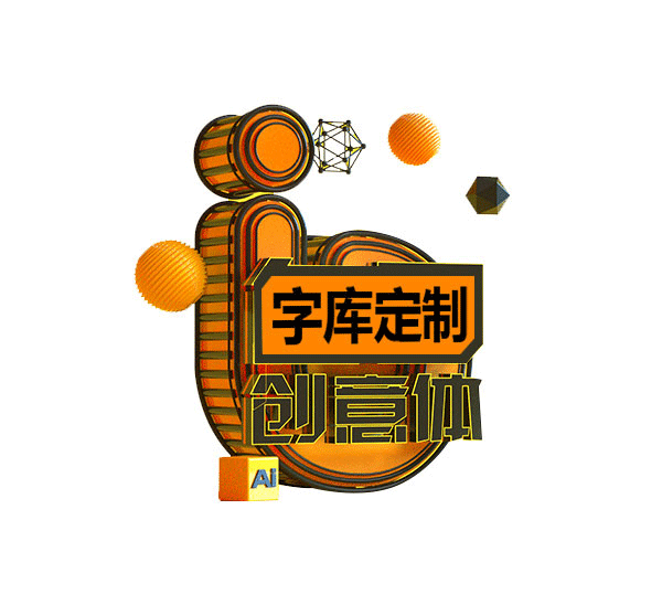 仙剑字坊字库设计/字库定制