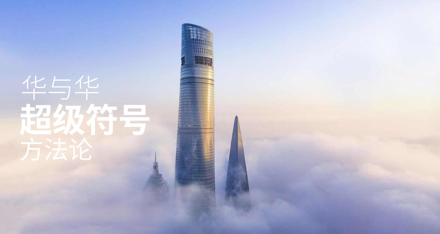 华与华方法论.jpg