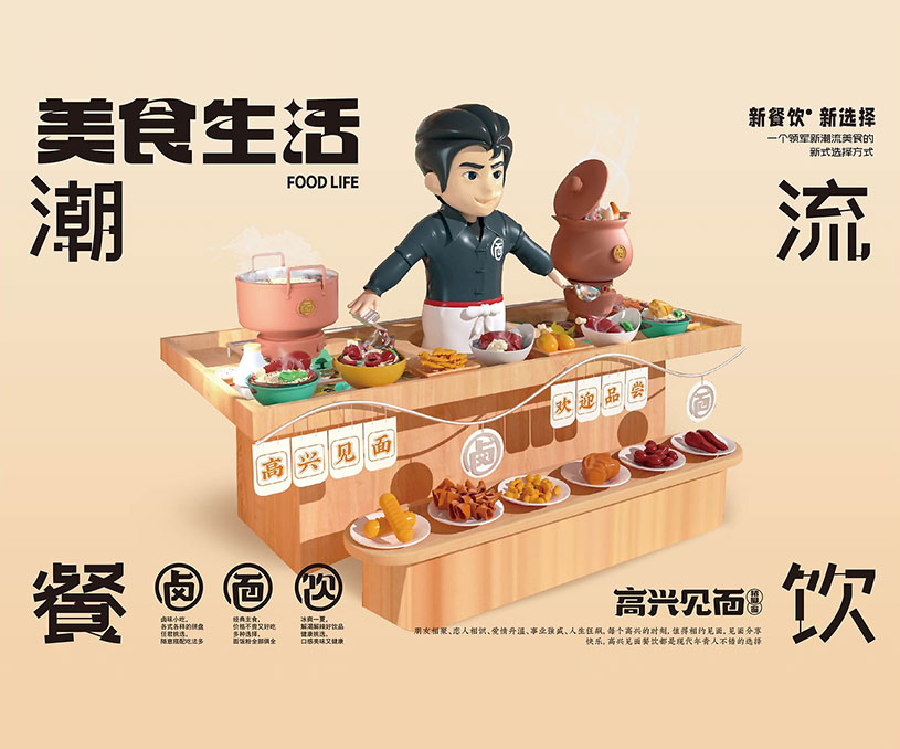 餐饮VI设计 高兴见面餐饮形象 杭州VI设计